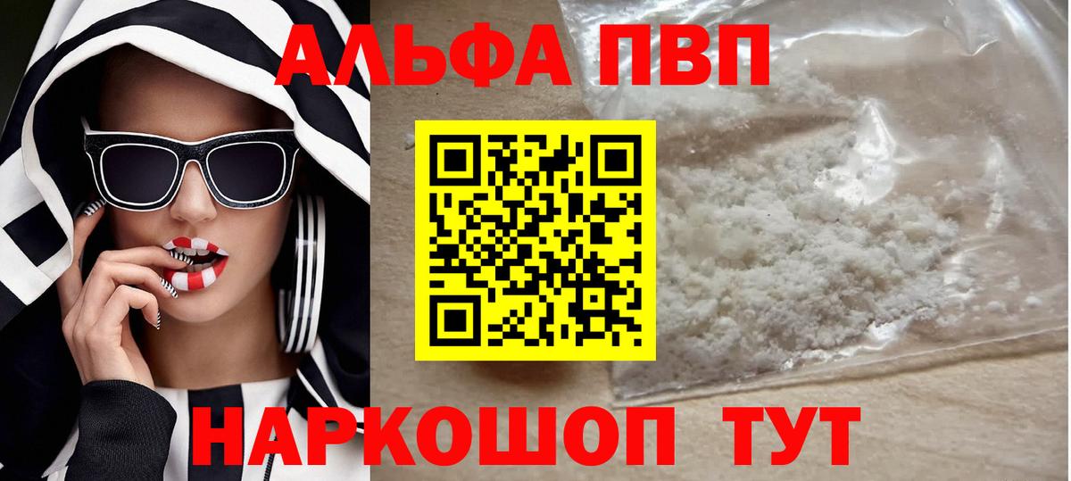 Лабинск  APVP Соль  Вход с VPN  A PVP мука 