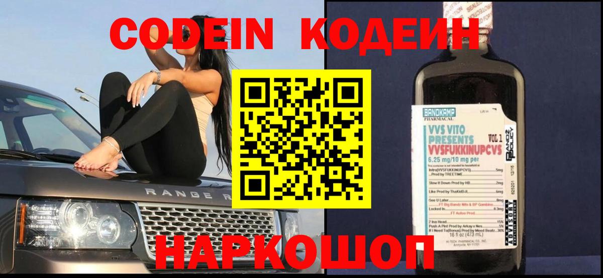 Лабинск  Кодеиновый сироп Lean Purple Drank  Вход с VPN 